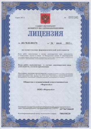 Лицензия на осуществление фармацевтической деятельности в Днепропетровске